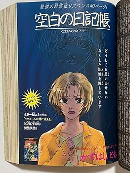 Amazon.co.jp: 月刊ホラーM 11月号©︎ぶんか社 1996 : おもちゃ
